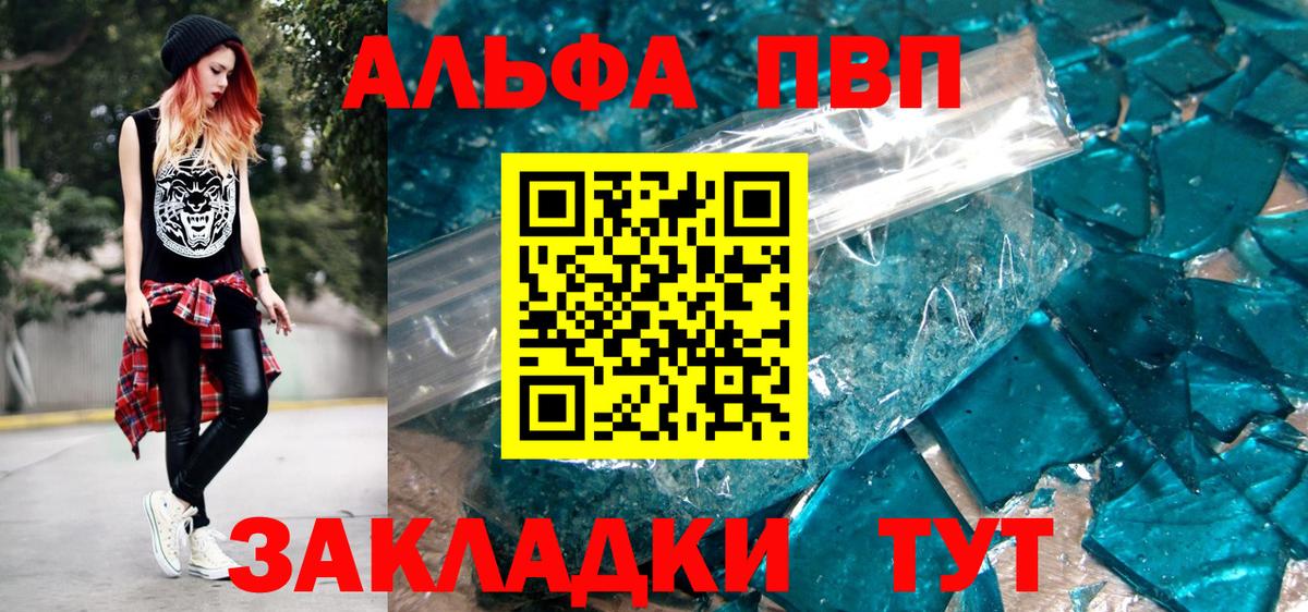 A PVP  Вход с VPN  Торжок  Alpha PVP Crystall  Alpha-PVP крисы CK  APVP VHQ 