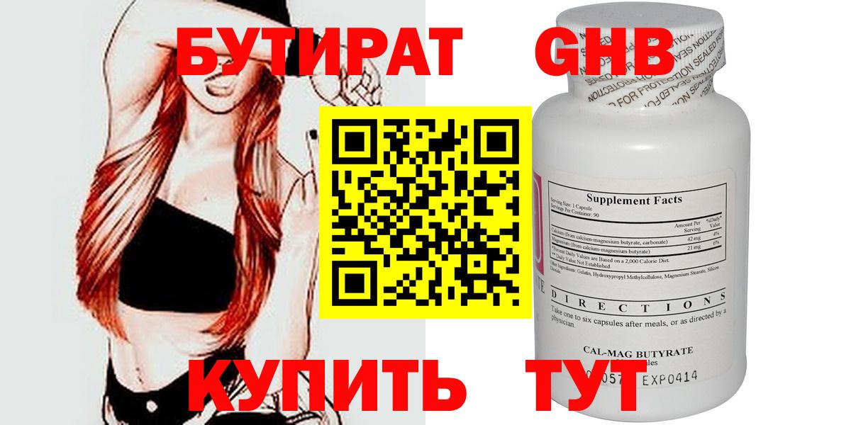 Торжок  БУТИРАТ вода  Вход с VPN 