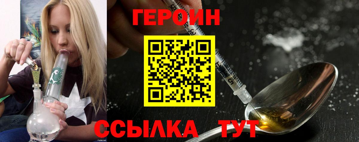 Героин Heroin Торжок