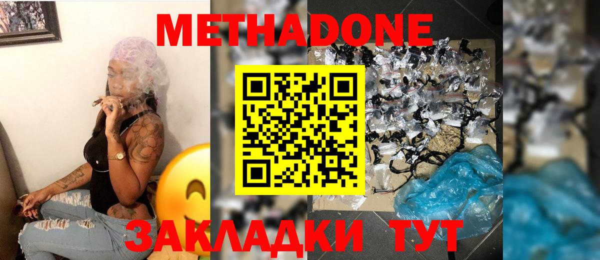 Торжок  Метадон мёд  МЕТАДОН мёд  Вход с VPN 