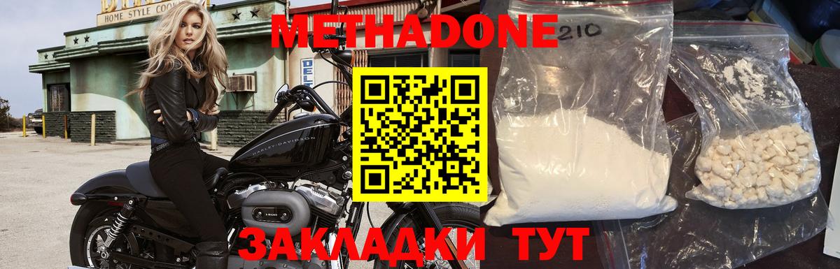 МЕТАДОН кристалл Торжок