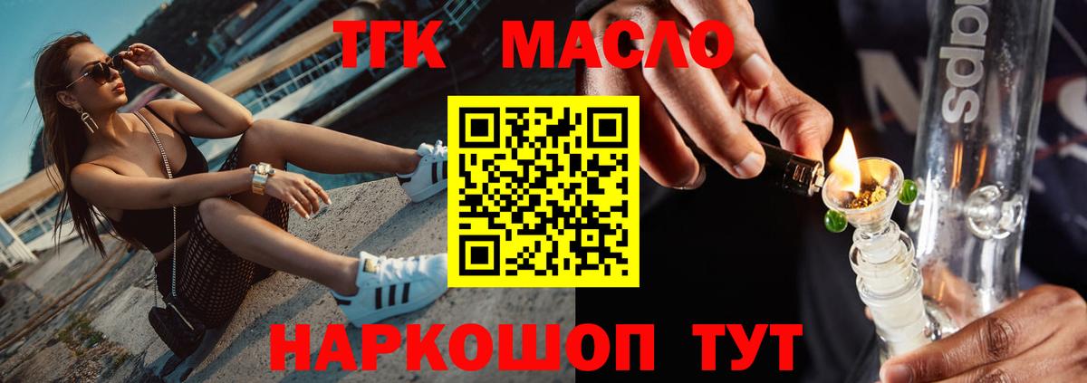 Торжок  Дистиллят ТГК вейп  Вход с VPN  Дистиллят ТГК Wax 